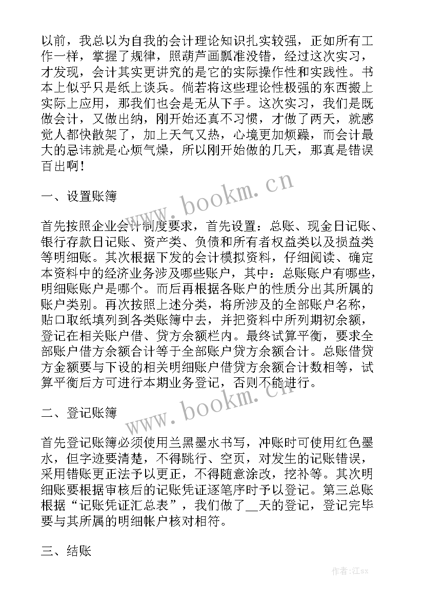 最新云财务实训心得体会 财务实习工作总结精选