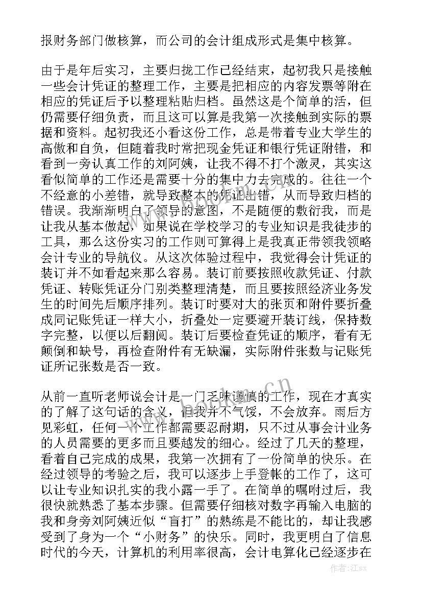 最新云财务实训心得体会 财务实习工作总结精选