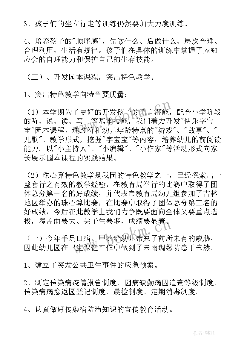 上半年幼儿园厨房工作总结精选