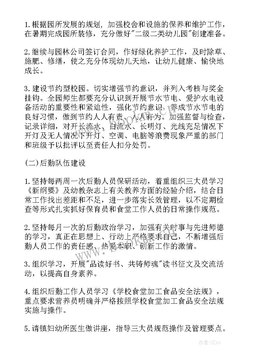 最新学校后勤年度工作计划 学校后勤工作计划学校后勤年度工作计划精选