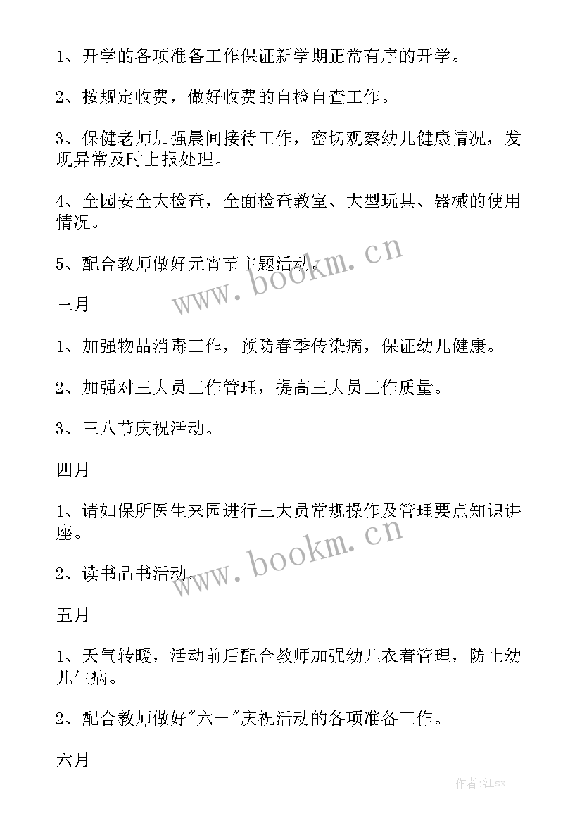 最新学校后勤年度工作计划 学校后勤工作计划学校后勤年度工作计划精选