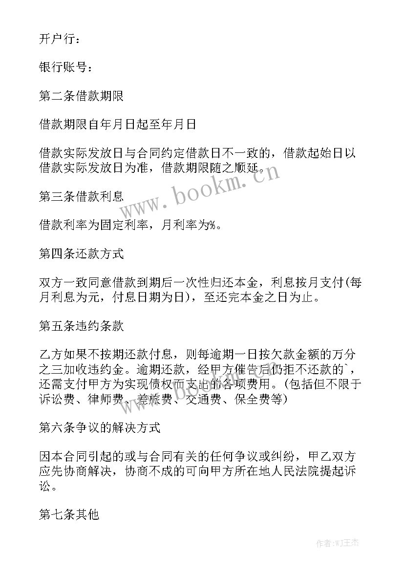 借款合同简单版 借款合同(9篇)