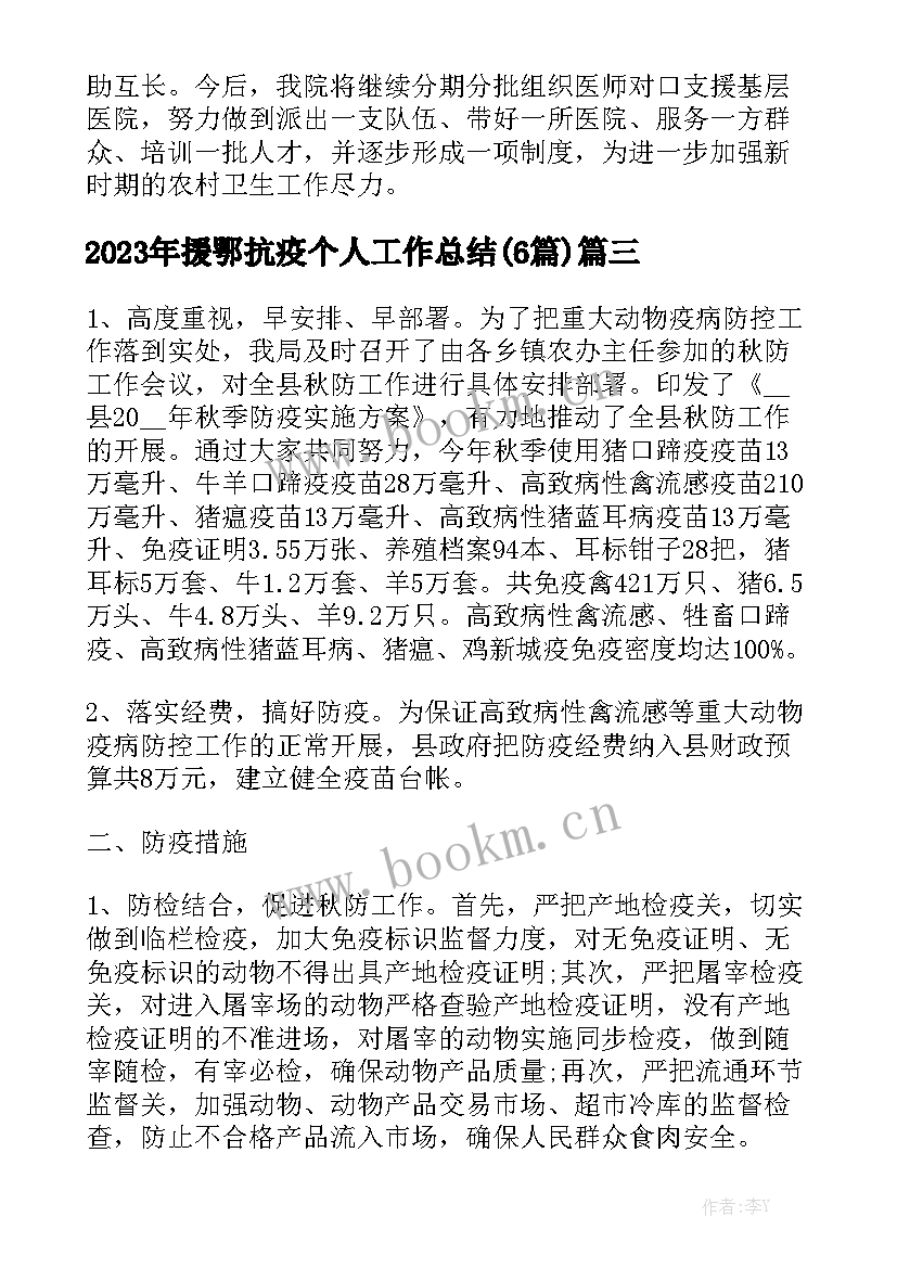 2023年援鄂抗疫个人工作总结(6篇)