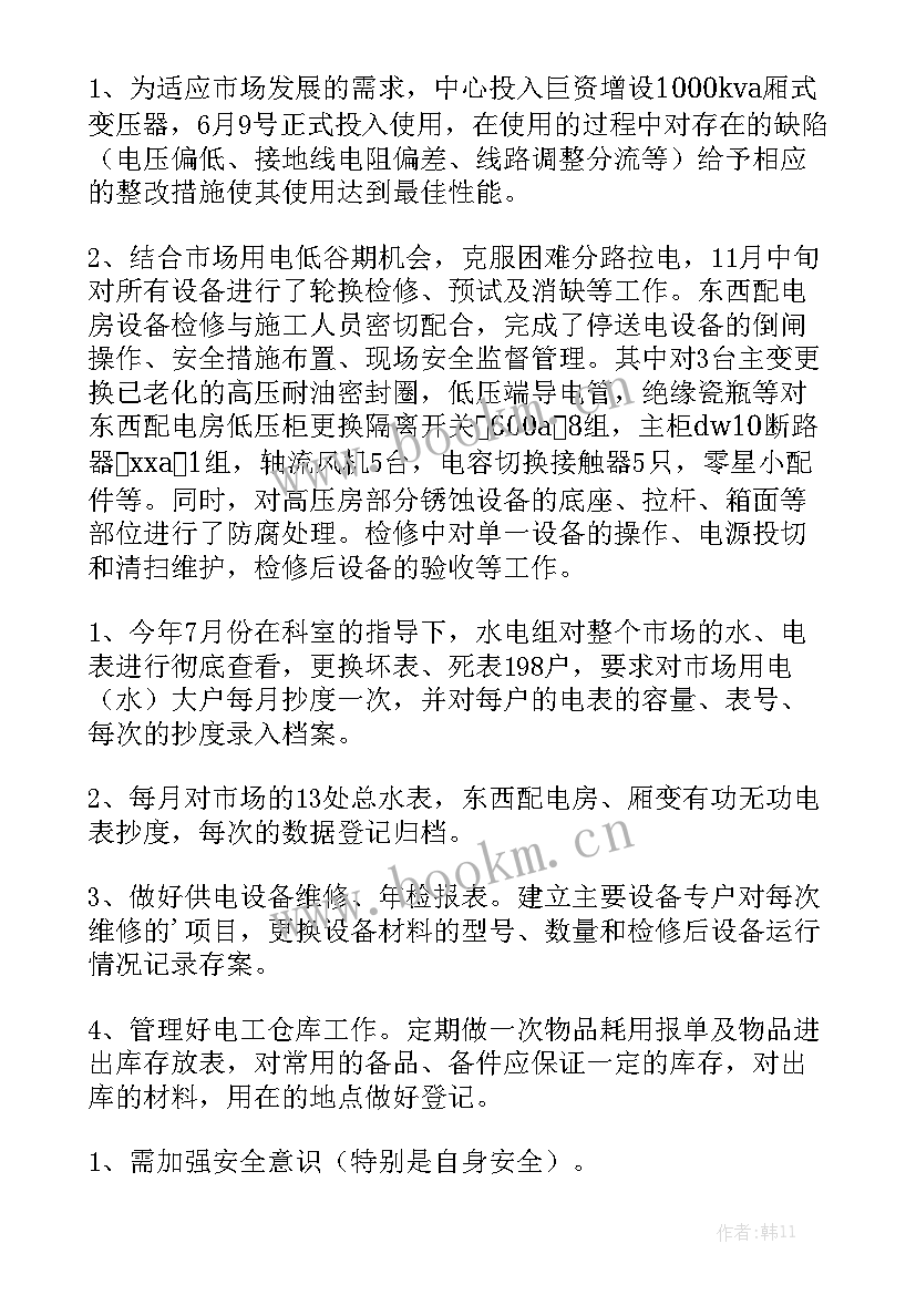 2023年物业维修工作总结发言稿 物业水电维修工作总结精选