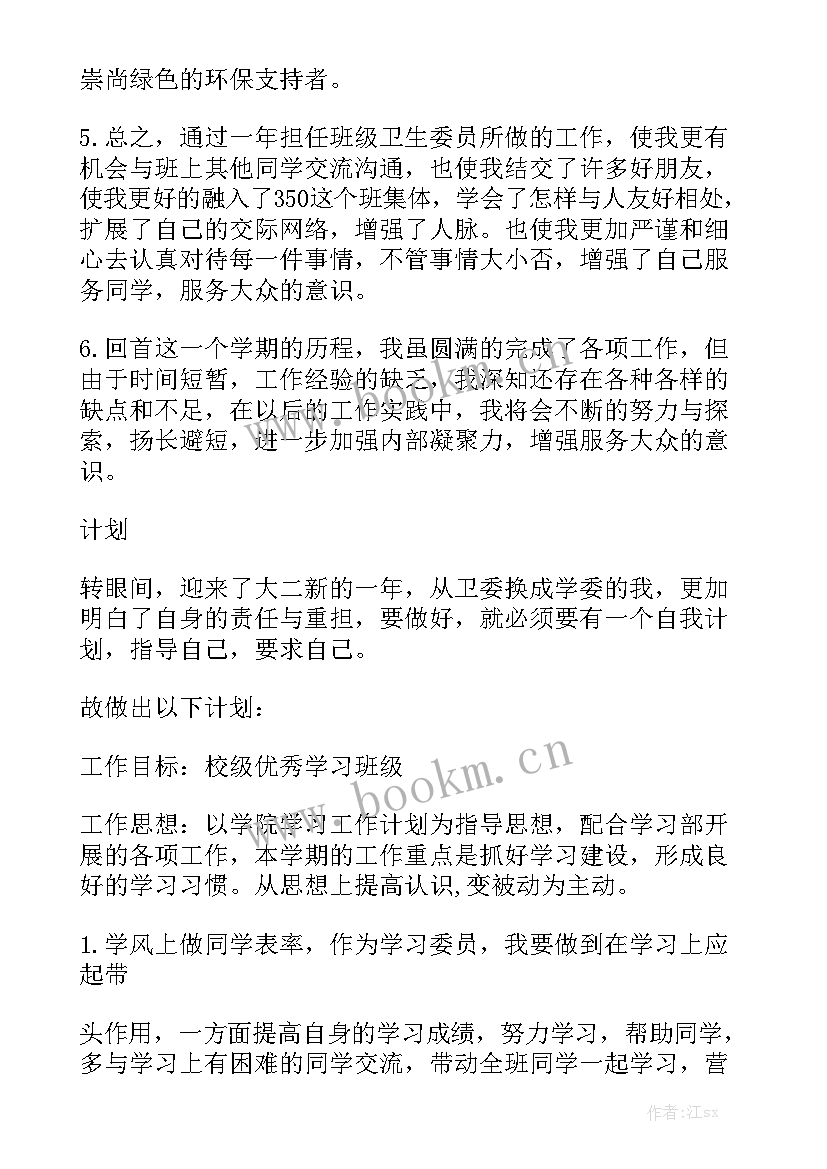 大学学委学期工作计划实用