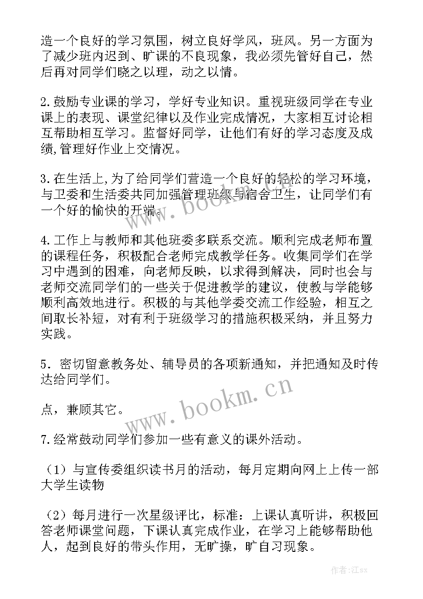 大学学委学期工作计划实用