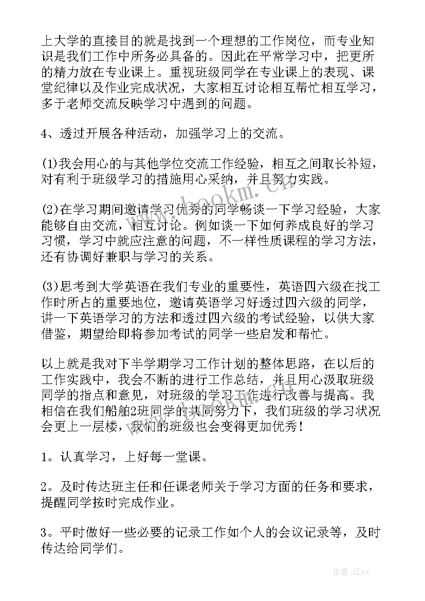 大学学委学期工作计划实用