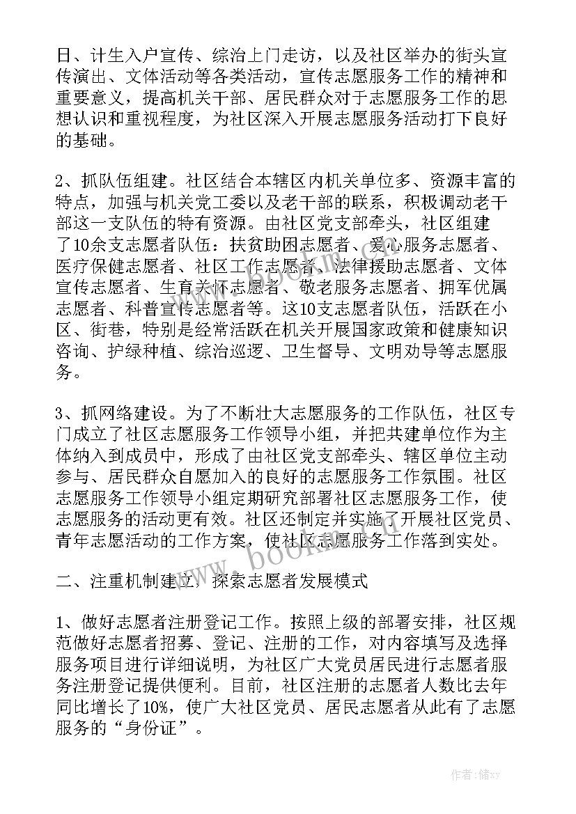 志愿者社区包保工作总结 社区志愿者工作总结大全