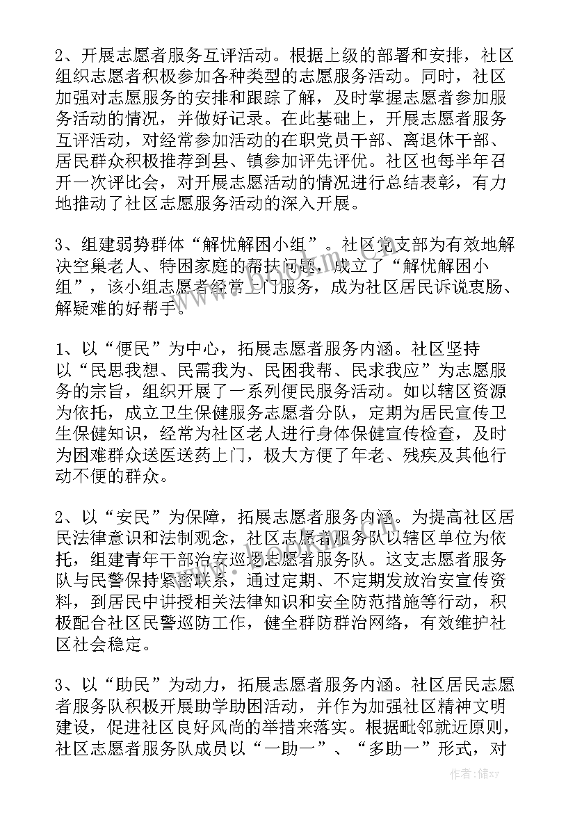 志愿者社区包保工作总结 社区志愿者工作总结大全