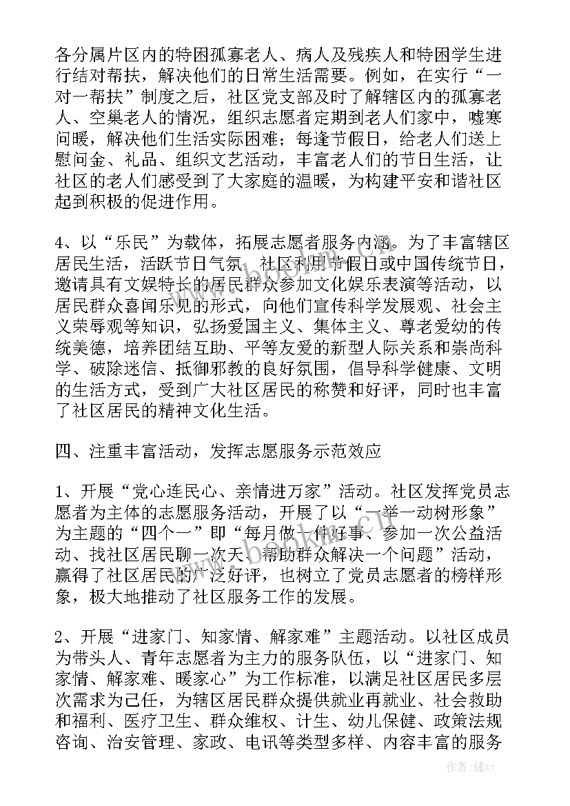 志愿者社区包保工作总结 社区志愿者工作总结大全