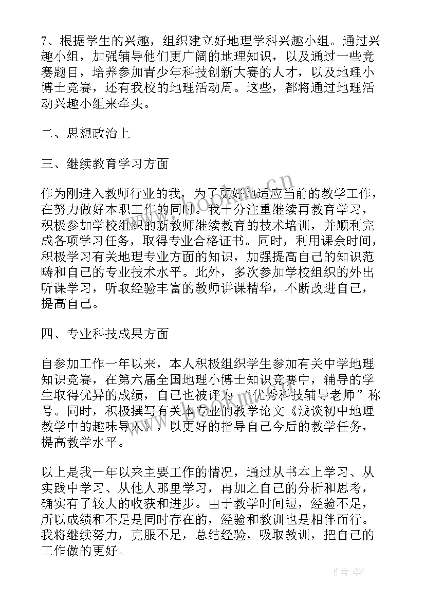 2023年专业技术个人工作总结模板