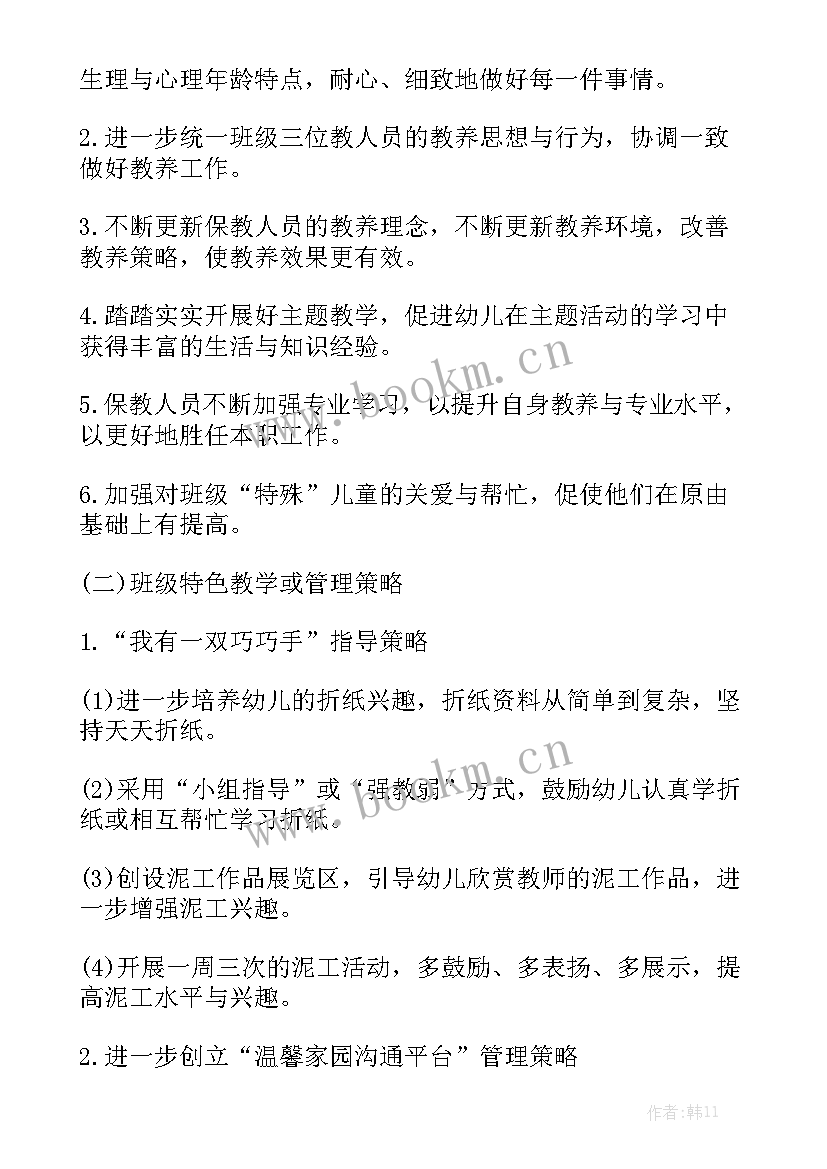 2023年托管老师工作计划 小学托管老师每日工作计划优秀