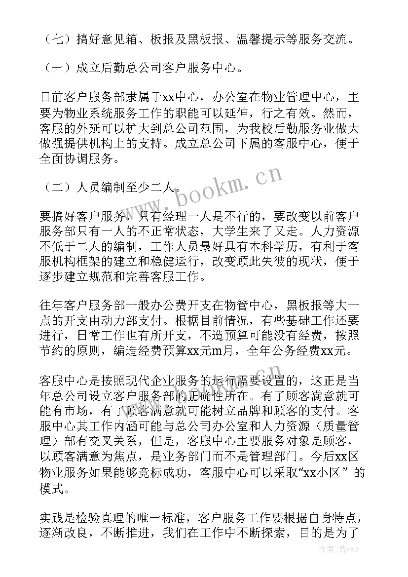 物业保洁周工作计划表精选