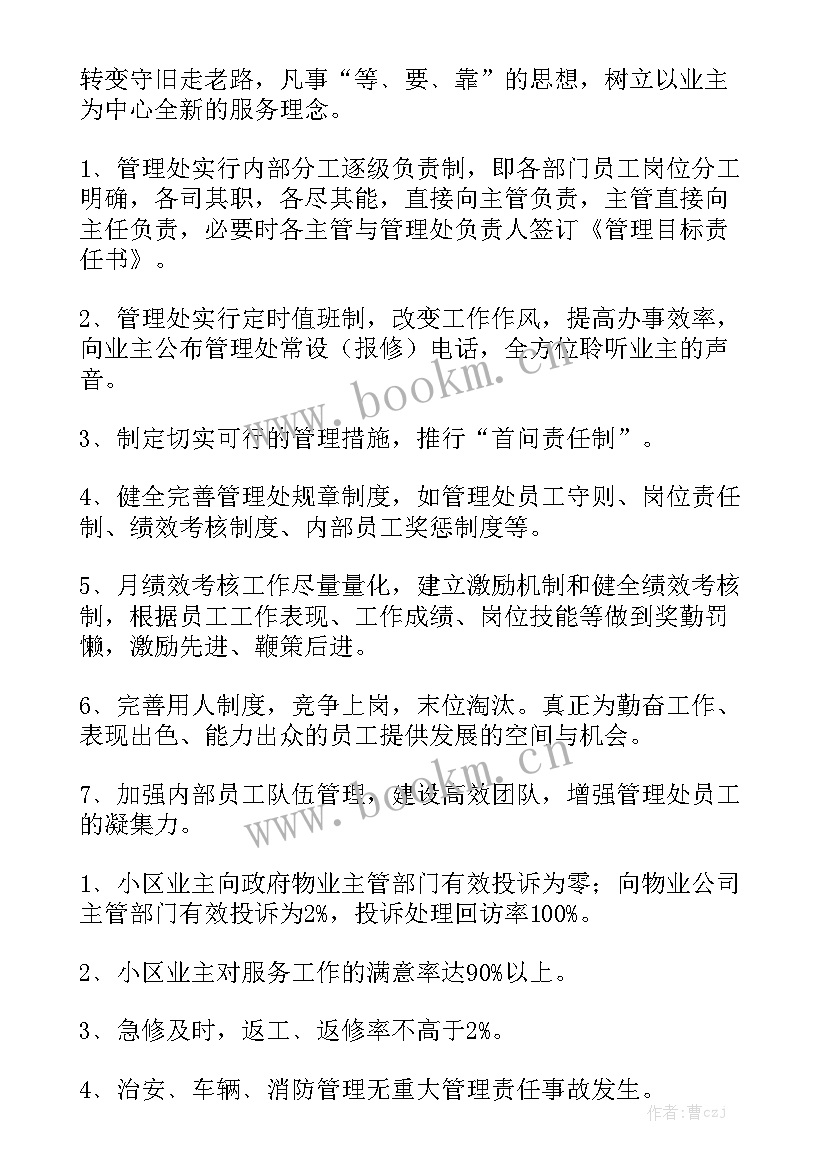 物业保洁周工作计划表精选