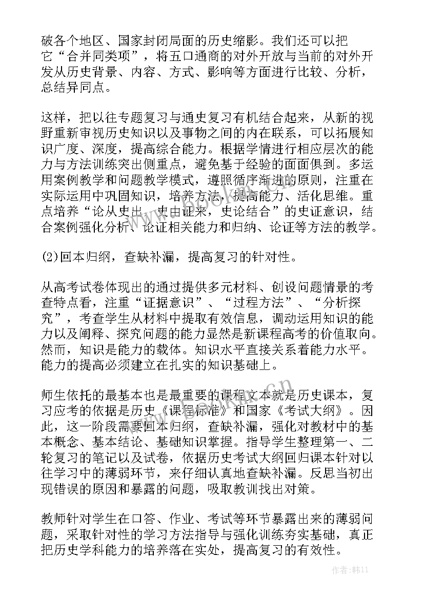 高考历史备考心得体会汇总