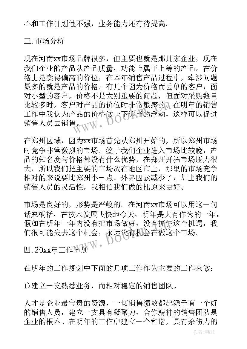 最新洁具销售员年终总结通用