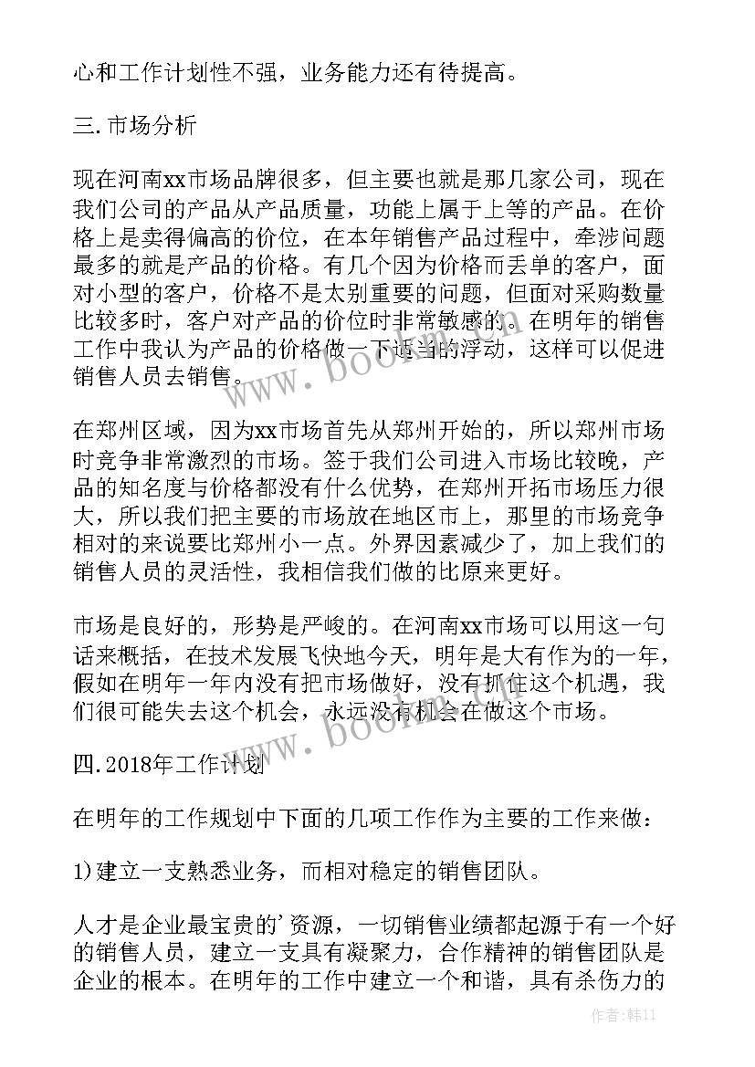 最新洁具销售员年终总结通用