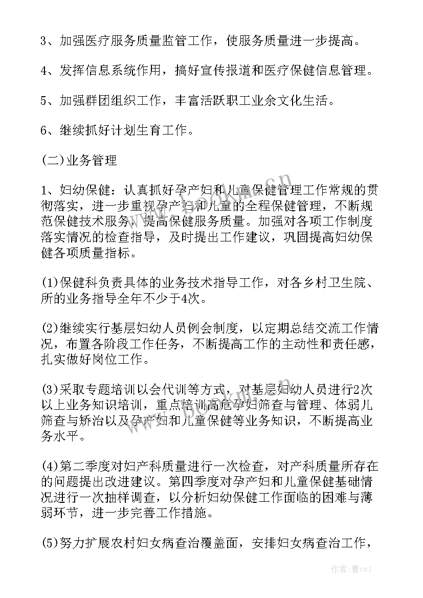 妇幼健康本月工作计划 妇幼健康教育工作计划通用