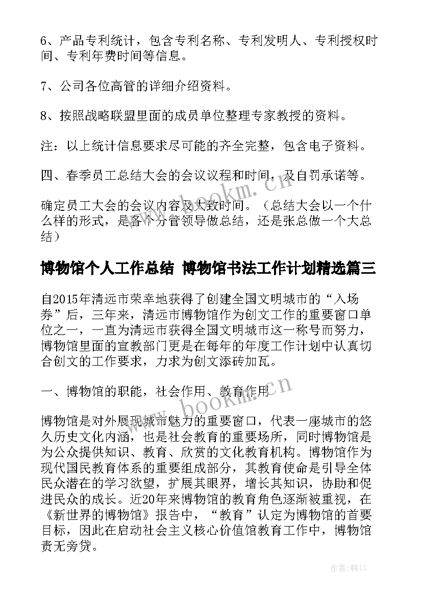 博物馆个人工作总结 博物馆书法工作计划精选