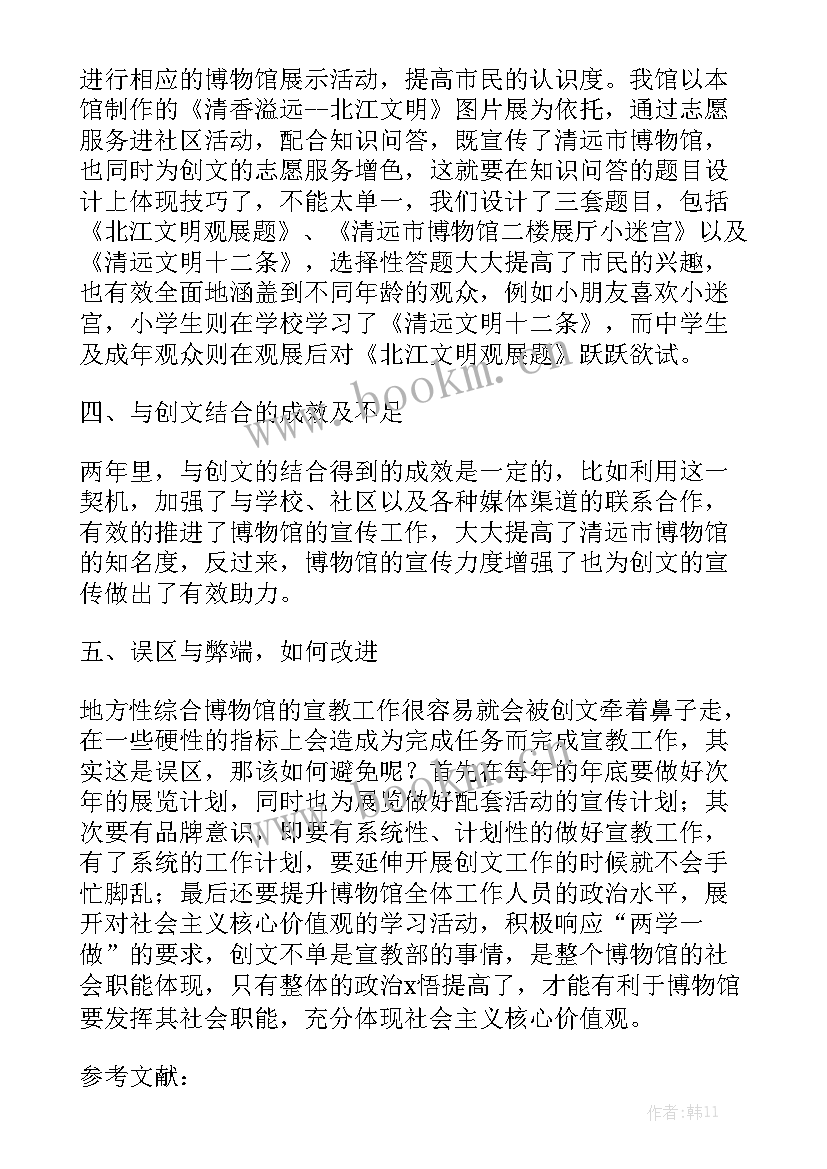 博物馆个人工作总结 博物馆书法工作计划精选