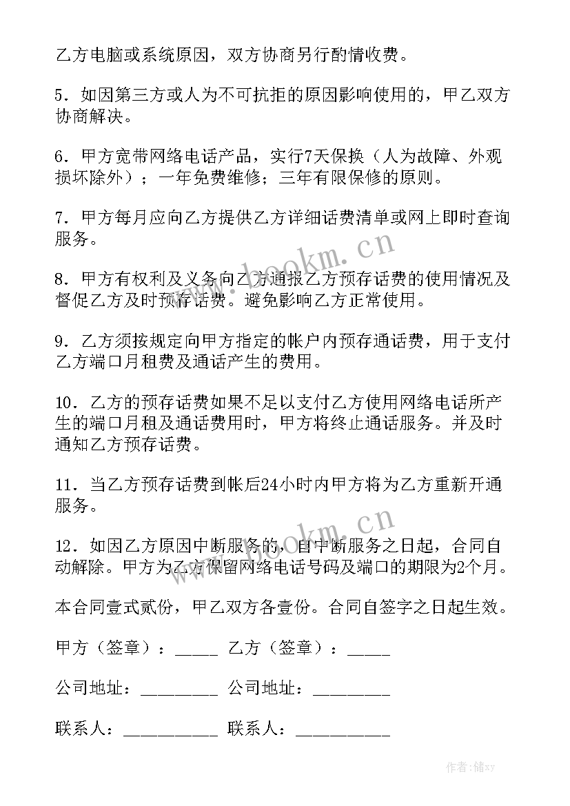 主播解除协议 签约合同模板