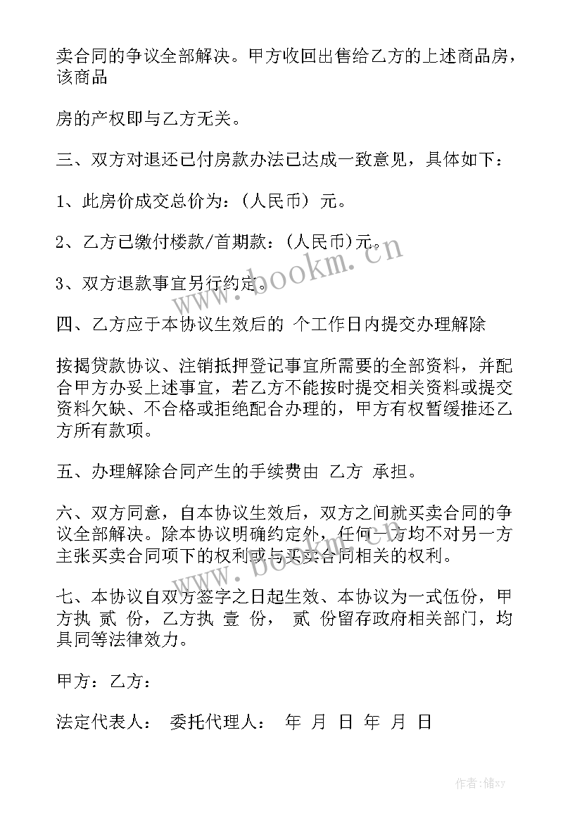 主播解除协议 签约合同模板