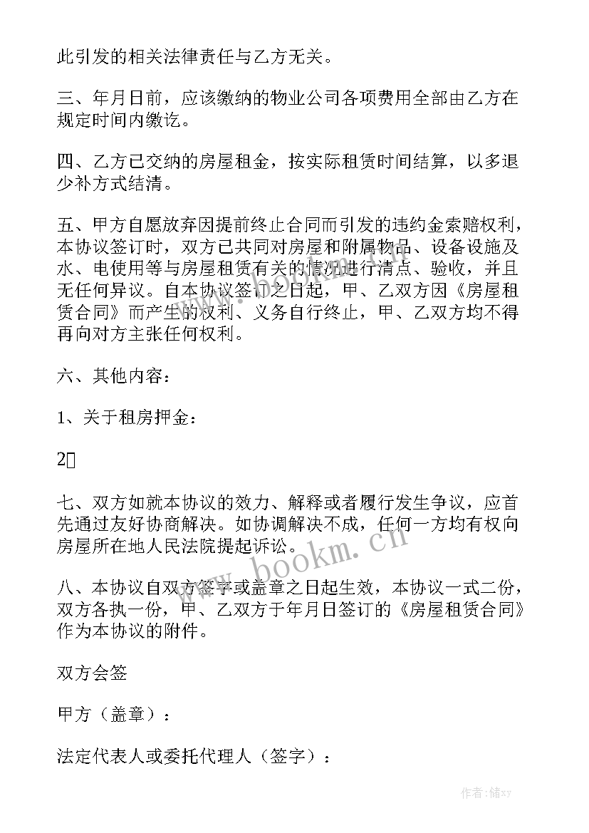 主播解除协议 签约合同模板