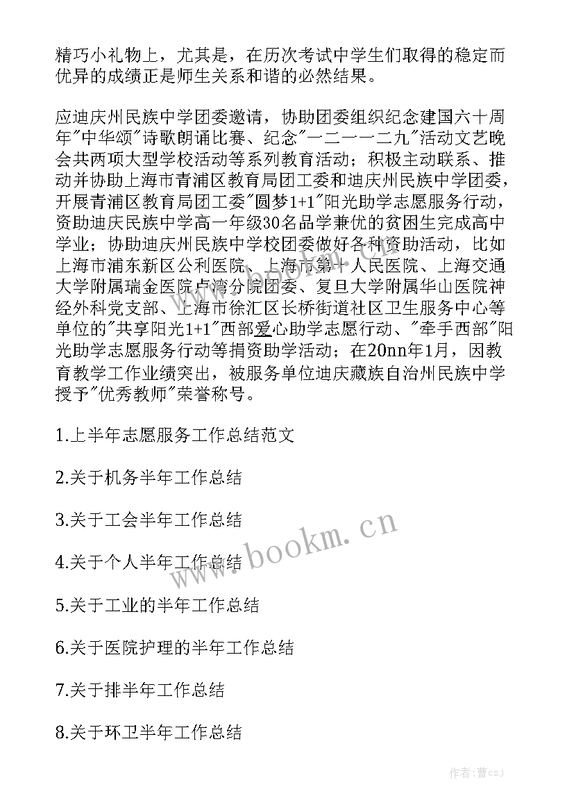 志愿服务工作总结 志愿服务活动工作总结模板