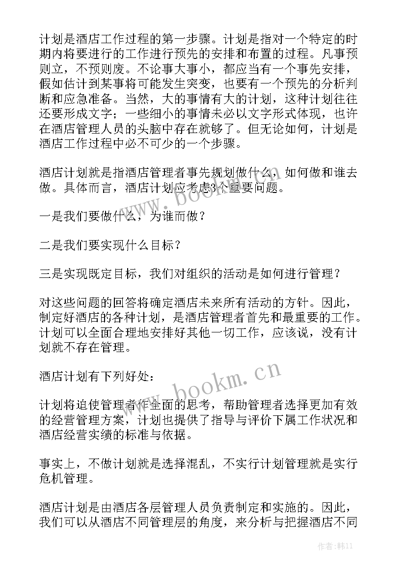 2023年厨师工作计划与工作思路及措施 厨师长工作计划优秀