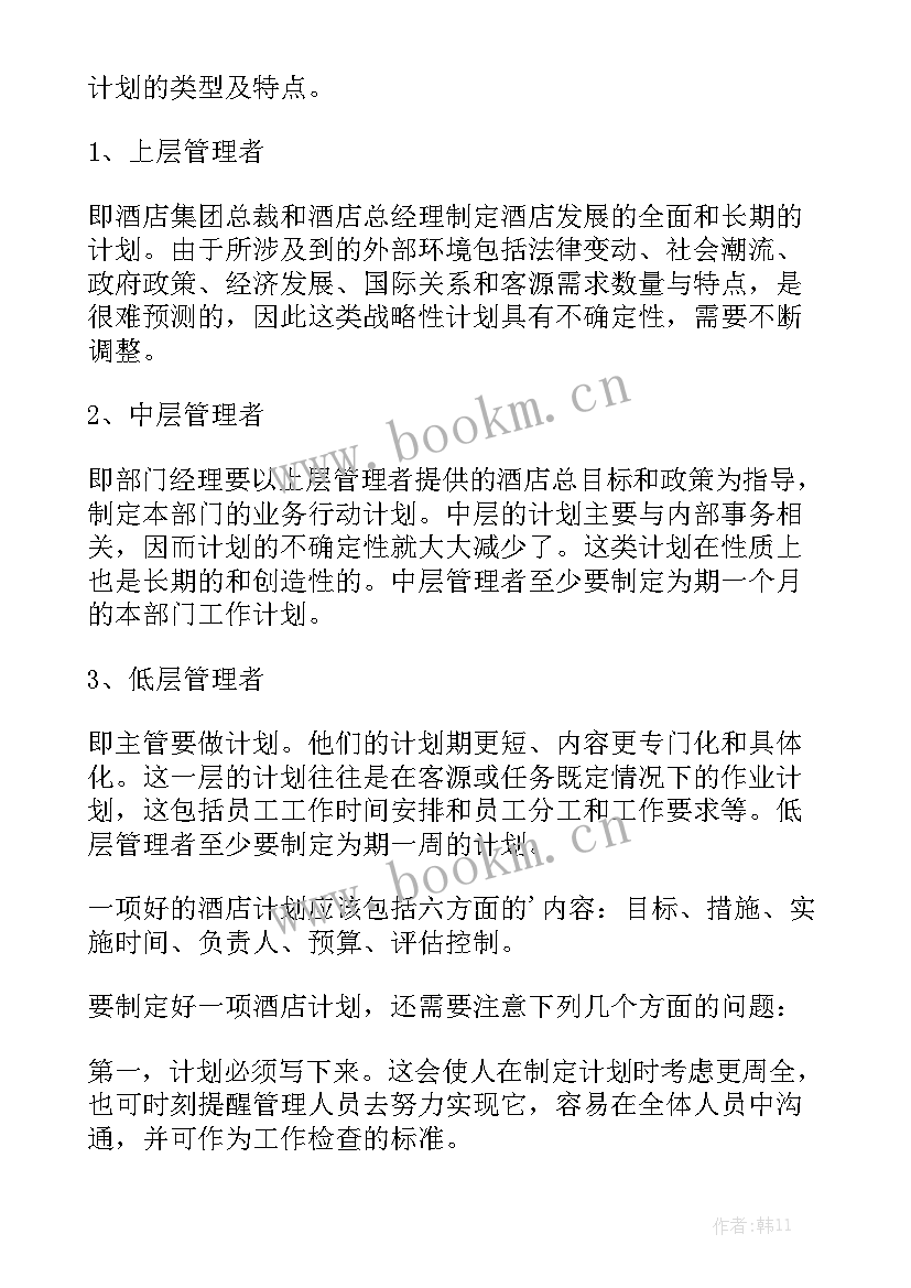 2023年厨师工作计划与工作思路及措施 厨师长工作计划优秀