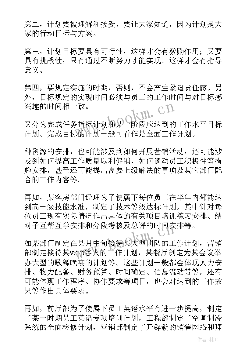 2023年厨师工作计划与工作思路及措施 厨师长工作计划优秀