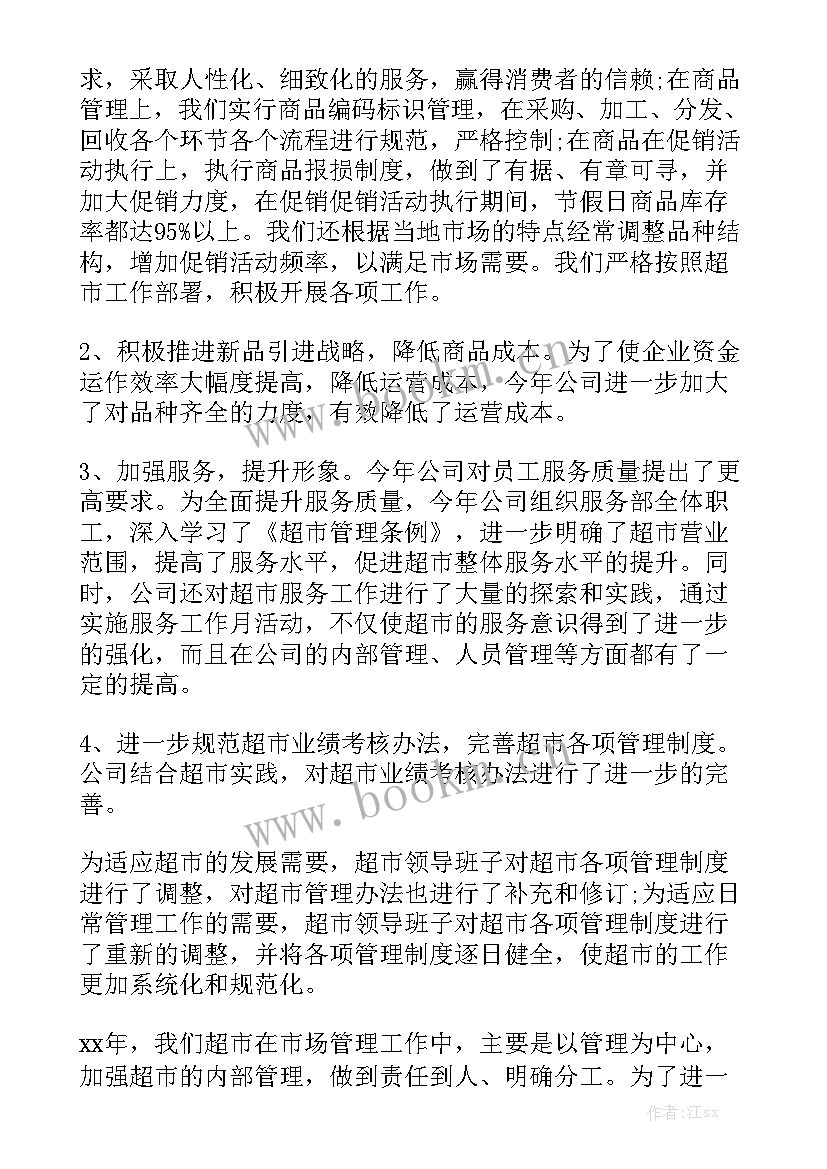 ktv主管工作总结与计划(五篇)