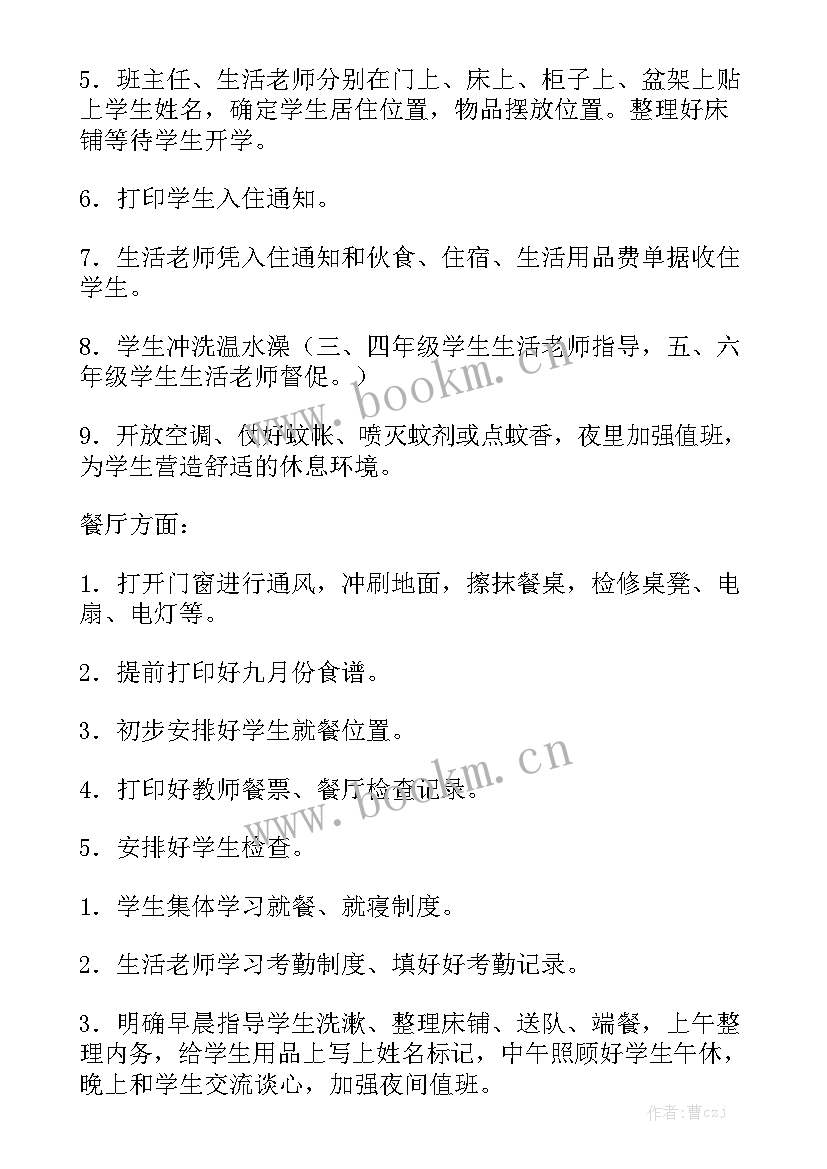 2023年农村小学后勤工作计划 小学后勤工作计划汇总