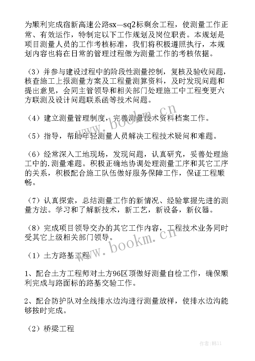 最新测量员月度工作总结 月度工作计划(5篇)