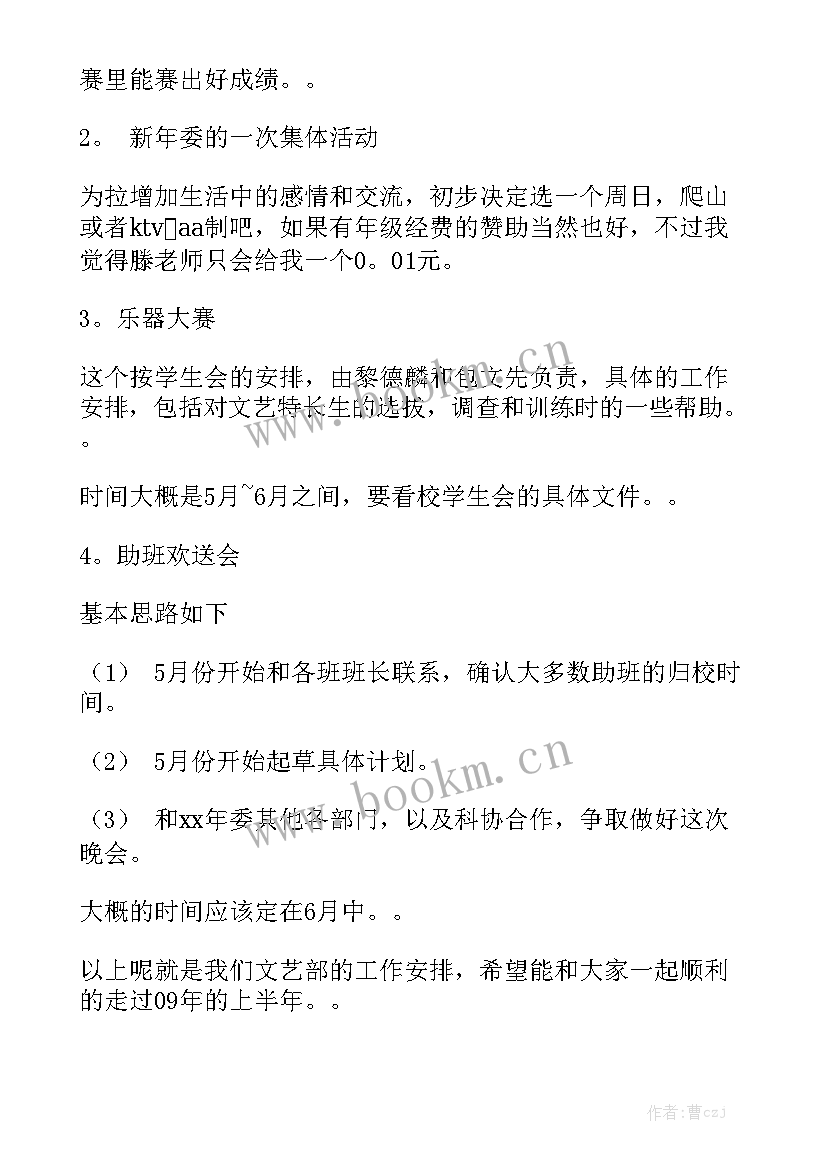 文艺部的工作计划与未来展望 文艺部工作计划(六篇)