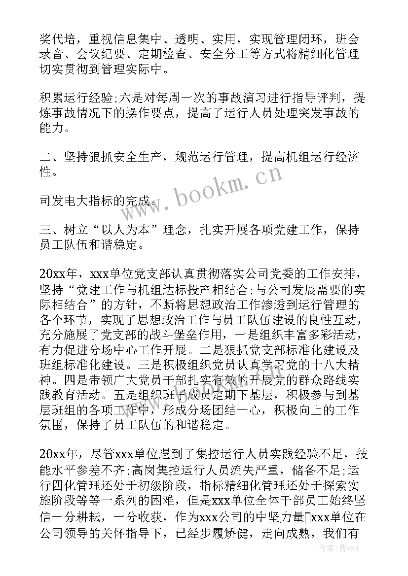 企业先进单位工作总结 企业工作计划模板