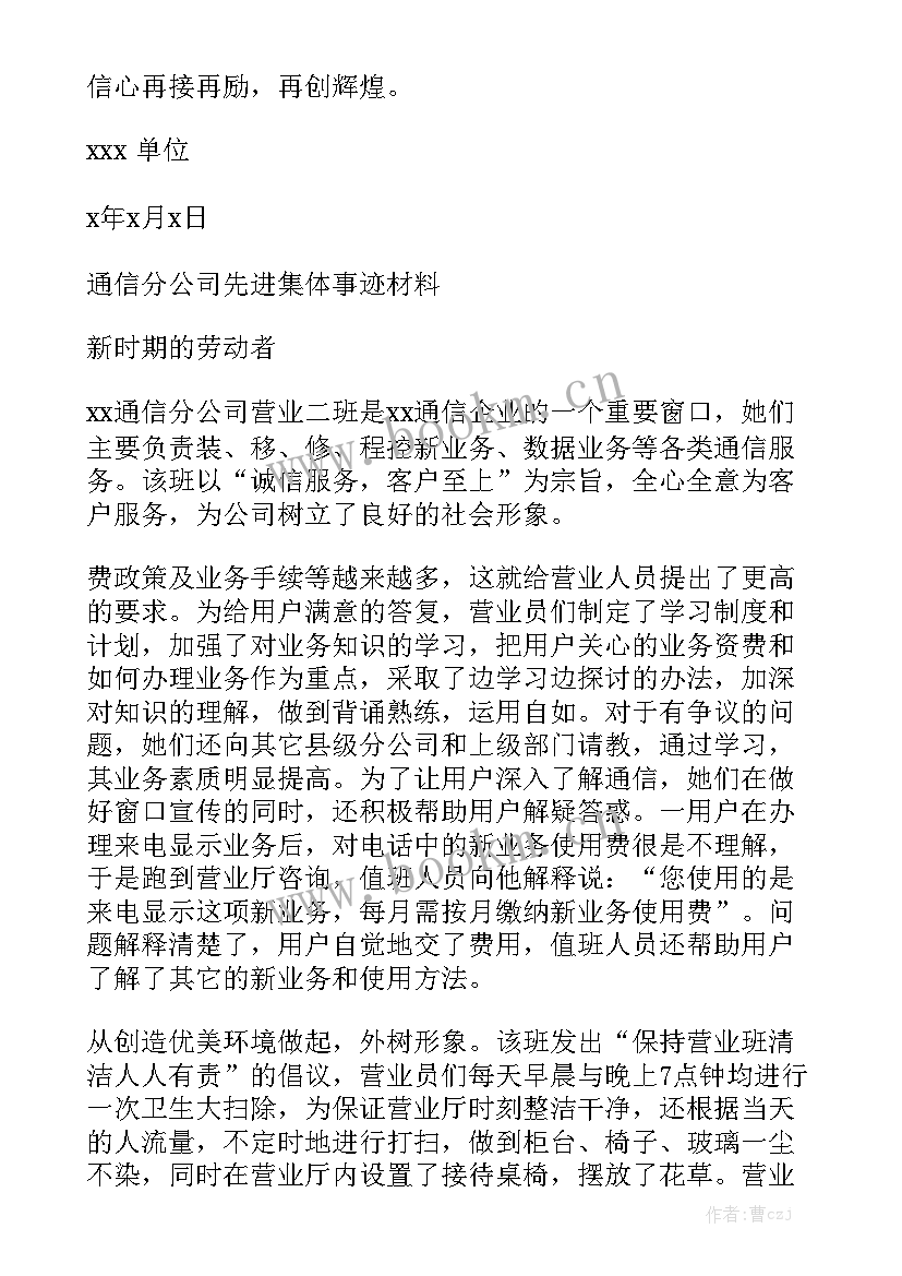 企业先进单位工作总结 企业工作计划模板