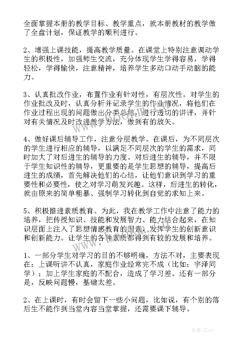 最新小学数学教师团队建设方案 小学数学工作计划大全