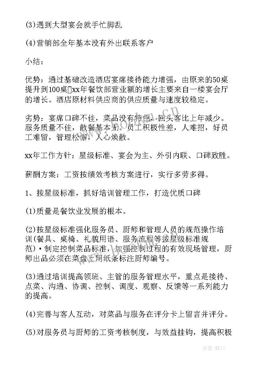 2023年建筑工作计划和目标优质