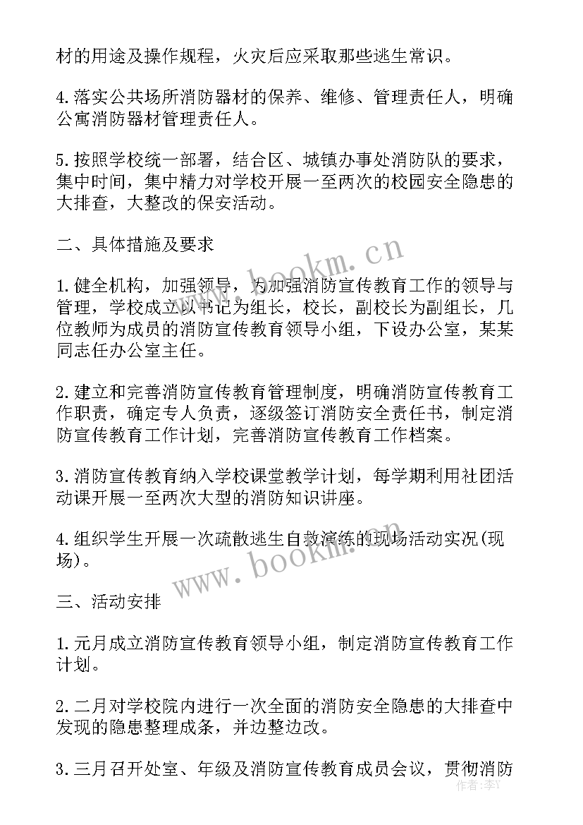 最新校园消防五进工作计划表汇总