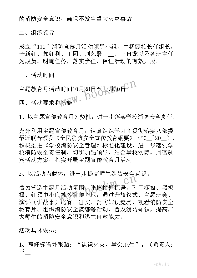 最新校园消防五进工作计划表汇总