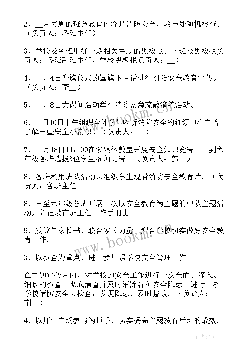 最新校园消防五进工作计划表汇总