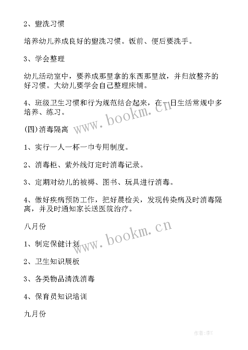 最新大班上学期卫生工作总结 大班卫生保健工作计划优秀