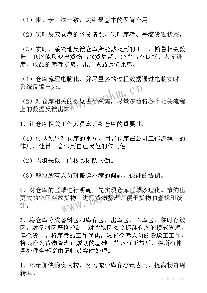 仓库月工作报告与计划通用