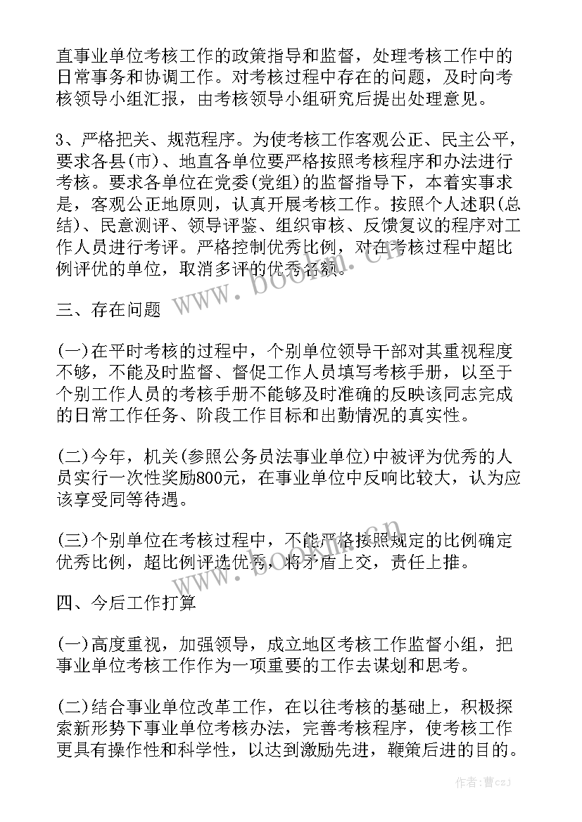 国家电网年度考核表 年度考核工作总结优质