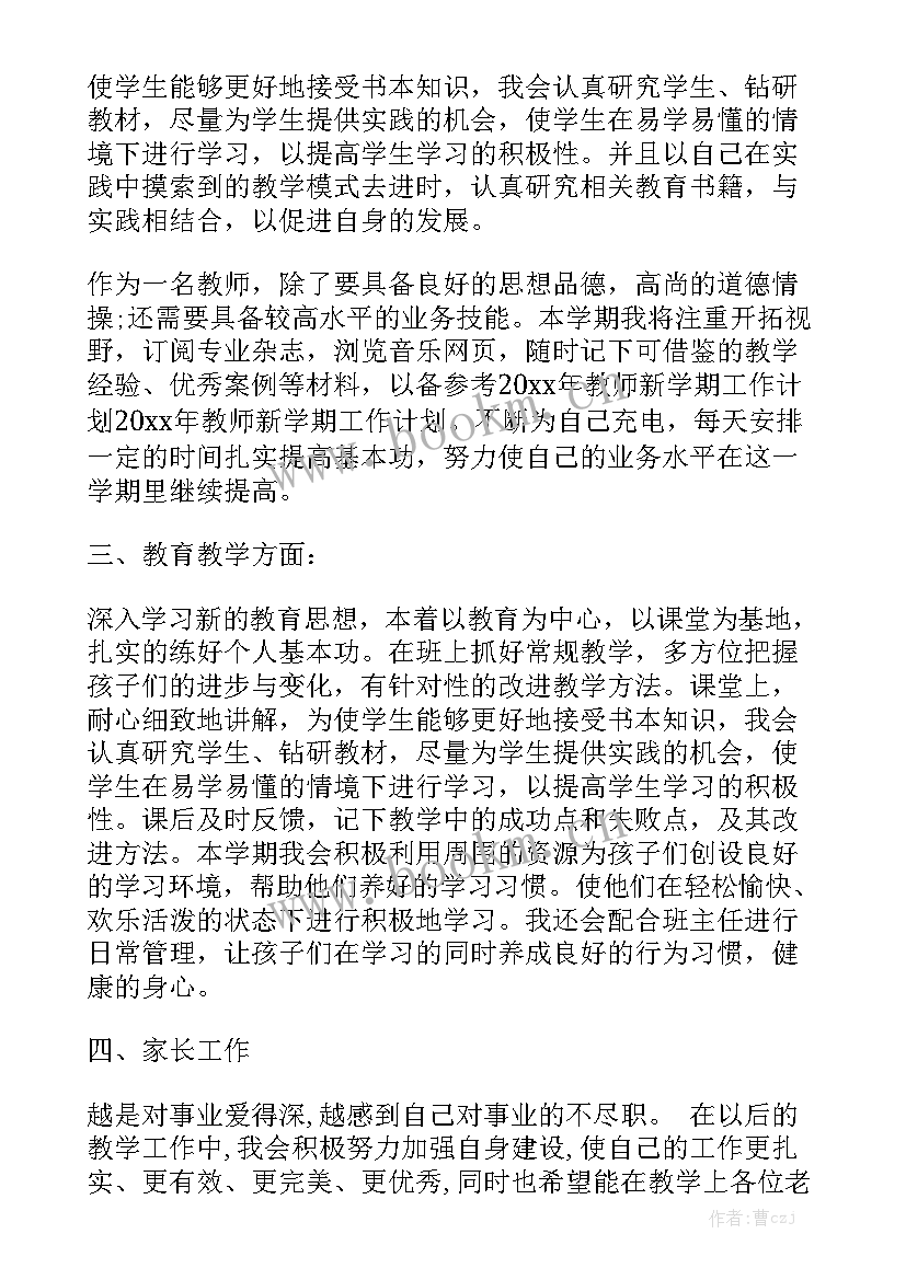 最新暑期新教师工作计划表精选