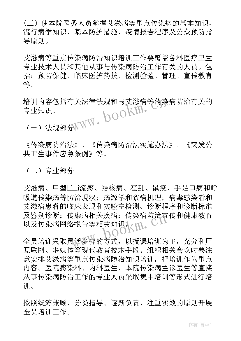 发现的问题和改进措施 传染病预防工作计划精选