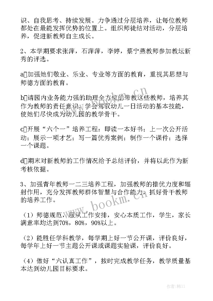 最新小班班主任老师个人工作计划 小班班级工作计划(6篇)