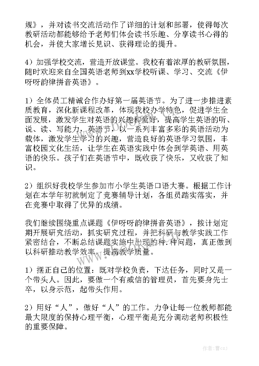 英语培训工作总结大全