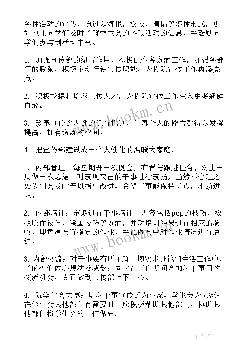 2023年宣传部部门工作计划书 宣传部工作计划实用